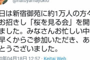【桜を見る会】石破茂「招待枠あった」→共産党が石破茂をとても正直だと評価