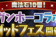 【ガンホーコラボSGF】ラクスの代用きた？上方修正内容と使い道考察【パズドラ】