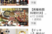 宮迫博之さん「もはやYouTubeはテレビと同じ」と言ったのに視聴率0.67%を記録してしまうww