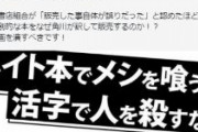 日本共産党、角川に抗議「トランス差別。至急企画を潰すべき！ヘイト本でメシを喰うな。活字で人を殺すな」→共産が謝罪「表現が不適切でした」