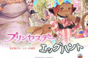 【FF14】シーズナルイベント「プリンセスデー&エッグハント2024」は本日4月1日まで！花冠グゥーブーマウント「ピティー」は忘れずにゲットしておこう！