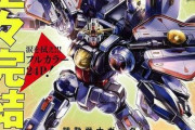 【完結】漫画『機動戦士ガンダム サンダーボルト』、本日発売のスペリオールで最終回！　13年の連載に幕