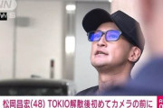 元TOKIO松岡昌宏さん、◯◯疑惑についてハッキリ断言