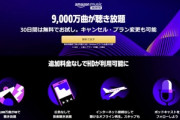 【悲報】Amazon､音楽聴き放題｢Music Unlimited｣を5月5日に値上げ　月額100円･年額1000円値上げ
