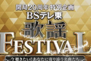 12/16 【今夜 19:00～放送】 AKB48・開局20周年特別企画 「BSテレ東歌謡FESTIVAL」 出演！