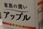 (ヽ´ん`) 「クソまた騙された。この見た目で果汁10%は法に触れるだろ」