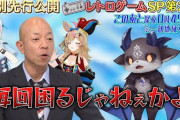 でび＆ポルカ出演のガリベン実況『高橋名人から白星取ってる英二』