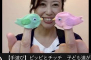 【悲報】子供向けYouTuberさん、とんでもない「てあそび」を披露ｗｗｗｗｗｗｗｗ