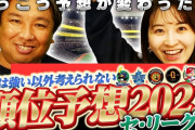 里崎がカープを優勝予想！根拠は「選手層が厚い」「交流戦で躓かなければ優勝」
