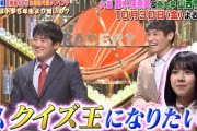【日向坂46】渡邊美穂「私クイズ王になりたい！」3度目の挑戦か！？