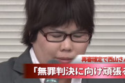 【滋賀の湖東記念病院事件】自白を強要させられた西山美香さんの無罪が確定！！！