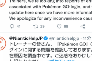 【ポケモンGO】モノズデイの「お詫び補填イベント」って無いの？3時間の内1時間もエラーで参戦出来なかったのに？