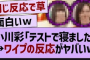 小川彩に悶絶するメンバーw【乃木坂工事中・乃木坂46・乃木坂配信中】