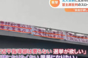 「習近平指導部は要らない」「奴隷になりたくない」中国共産党大会を前に北京市内に批判スローガン…衝撃広がる！