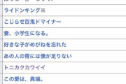 【画像】“4年前の次に来る漫画ランキング”が”ヤバい”と話題に。今年の覇権アニメ全て的中させてる…【恐怖】