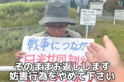 【動画】元自衛官「自衛隊の訓練を妨害しているデモ隊を注意し論破してみた」