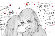 【号外】日韓双方の女子「自国の男は糞だからやめておけ」→じゃあもう日韓の女同士で付き合うしかない→誰か韓国女子×日本女子の百合漫画をください→日韓百合という新ジャンルが爆誕