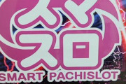 遊戯って書いちゃうパチ屋って信用できないよな