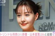 【緊急画像】トリンドル玲奈さん謎の俳優と結婚ｗｗｗｗｗｗｗｗｗ