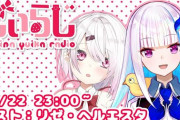 しぃらじ第9回目ゲストはリゼ！『コミュ力で決定的な差が現れて草』【にじさんじ】