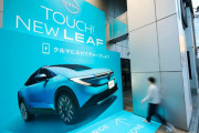 日産「スマホの充電ができる新型リーフ広告設置したよ！！」