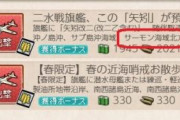 【艦これ】運営ちゃん、どういうこと……なんで5-5がまた任務に入ってるの？