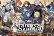 『ユニコーンオーバーロード』のディレクター＆キャラデザを務めた野間氏、ヴァニラウェアを退職