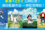 【急募】細田守さんが新海誠に勝っているところがこちらｗｗｗｗｗ