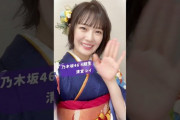 乃木坂配信中『今年成人を迎えたメンバーを紹介します』動画公開！！！