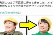 【波乱万丈】元自衛官の芸人・やす子さん、高校３年間「ずっと便所飯」のイジメ、さらに中学では「学費も払えず」人生に絶望していたことが判明?