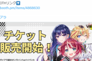 【悲報】アイマスのVTuber、5分のお話会を「16500円」で販売してしまうｗｗｗｗ
