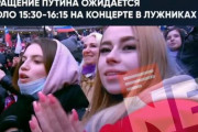 【ロシア】プーチンのスタジアム演説映像、一年前のコンサート映像との合成とバレる！