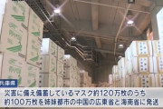 【兵庫】震災支援の恩返しだ！中国にマスク100万枚送る→県公立病院がマスク不足で手術や検査不可能に