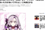 【悲報】人気VTuberの『生理』騒動、話題になりすぎて海外メディアも特集してしまうｗｗｗｗ