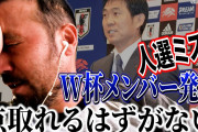 ◆朗報◆田中マルクス闘莉王、南野拓実選手選出に一切文句を言わず