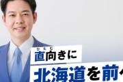 北海道知事選で鈴木直道氏が再選するもメディアの取材対応なし → たかまつななさんブチギレ「こんなの許しちゃダメ」「異例中の異例。全国ニュースした方がいい」