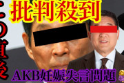 【徳光和夫さんに同情した明石家さんまさんに批判殺到。「AKBの1人や2人妊娠させられる」炎上問題にさらに油田を投下】という記事が話題に❓?
