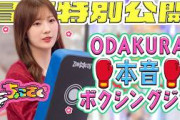 【#中川智尋 にクレーム殺到】ちょこさく ODAKURA本音ボクシングジム 冒頭特別公開