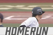 スラッガー和田、第3号ホームランきたぁぁぁ！ロッテ先制！！！