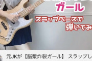【悲報画像】高卒YouTuber「元女子高生が制服着て演奏!!」