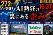 日経平均63,272円で続伸　AI電線株が相場を牽引、構造変化の深層を読む