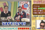 【悲報】タモリ「名古屋はｸｿ」「埼玉もｸｿ」「さだまさしもｸｿ」「オフコースは暗い」