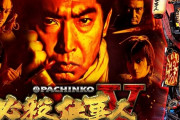 【噂】パチンコ「必殺仕事人」夏頃までに登場！？「P真・一騎当千」は別メーカーから発売か！？
