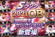 プロ野球スピリッツAの最新ガチャがこちらｗｗｗｗｗw