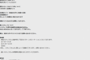 【画像】やりがい企業さん、とんでもない条件で従業員を募集してしまう