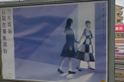 【乃木坂46】愛知・国府宮駅に『6期生オーディション』筒井あやめVer.のポスターが！！！