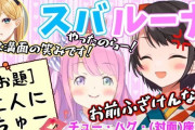 Vtuber 【姫森ルーナ】スバルの家に行く夢を見てしまう←スバルてめぇぇぇｗｗｗ