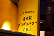 下呂温泉のお土産　お前らが笑ったコピーをぺーinばいくちゃんねる板