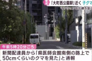 【仙台】市街地の一角でクマの目撃情報　警察が警戒