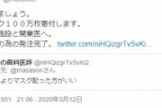 【鶴の一声】孫正義「やりましょう。マスク100万枚寄付します」…上級国民だとすぐにマスクも手に入る模様